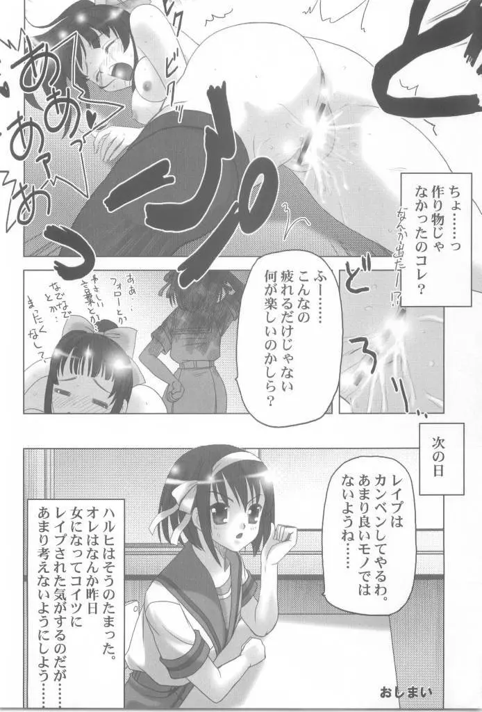 涼宮ハルヒの反転 Page.20