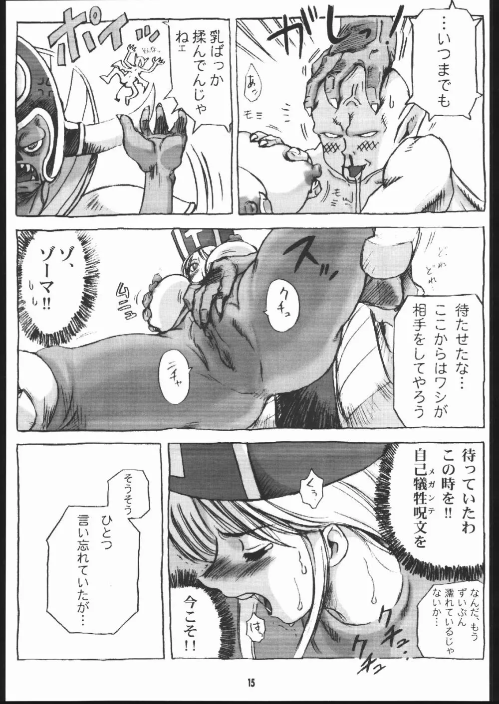 ドラクエ僧侶本 Page.14