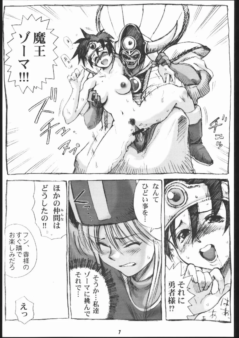 ドラクエ僧侶本 Page.6