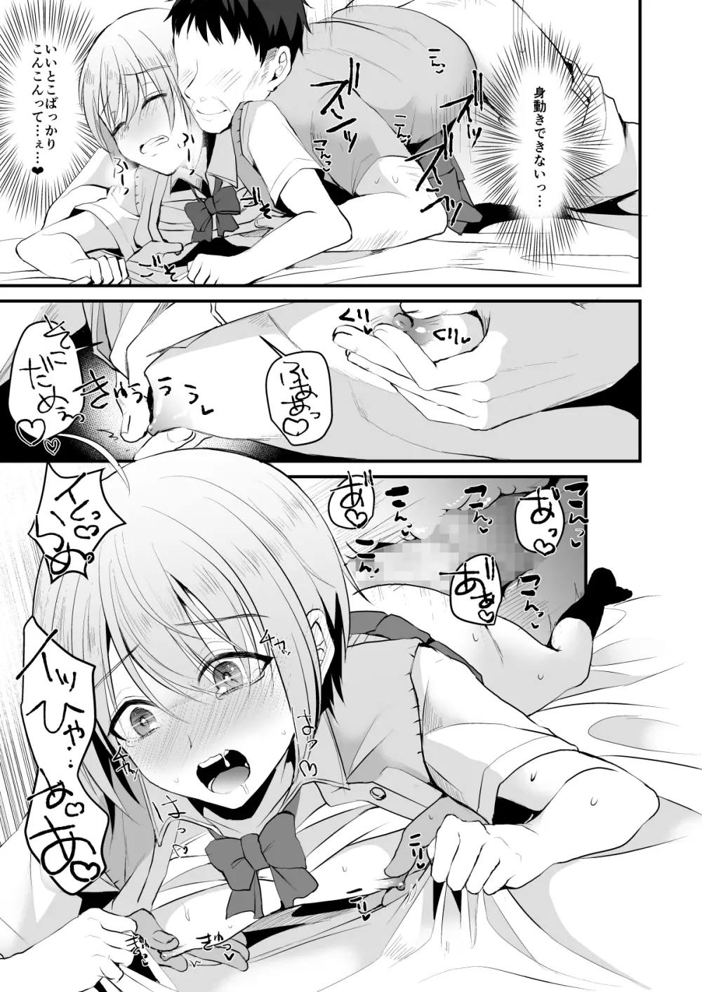 君の彼氏になるはずだった。3 Page.24