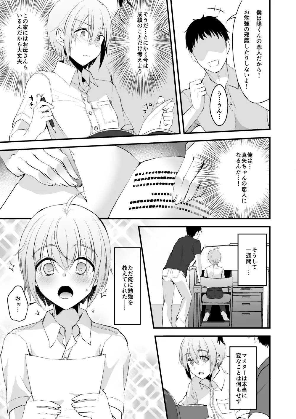 君の彼氏になるはずだった。3 Page.8