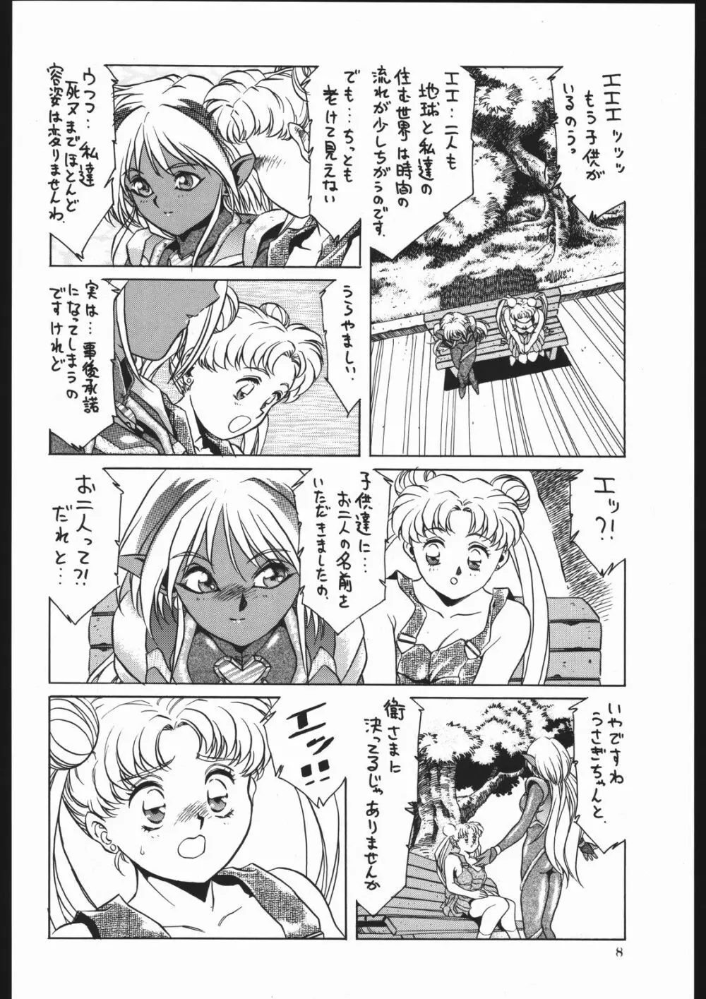 ミルキーロマンス Page.14