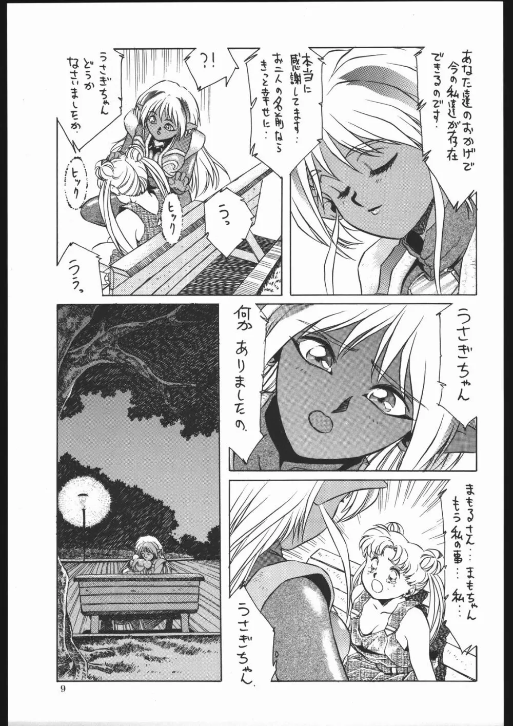 ミルキーロマンス Page.15