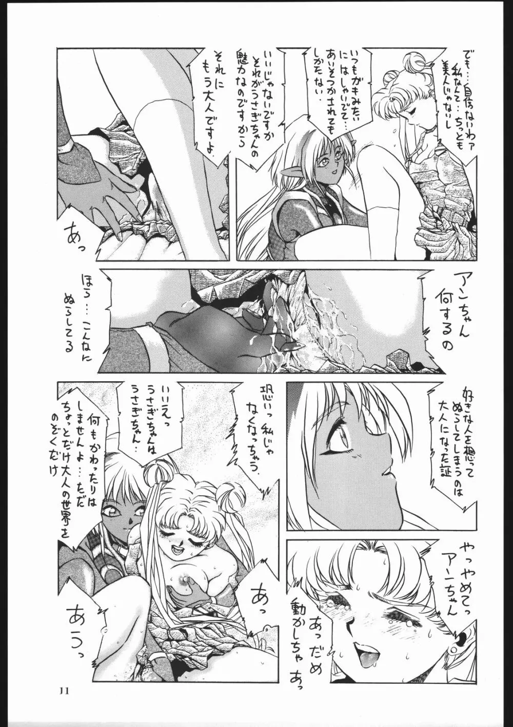 ミルキーロマンス Page.17