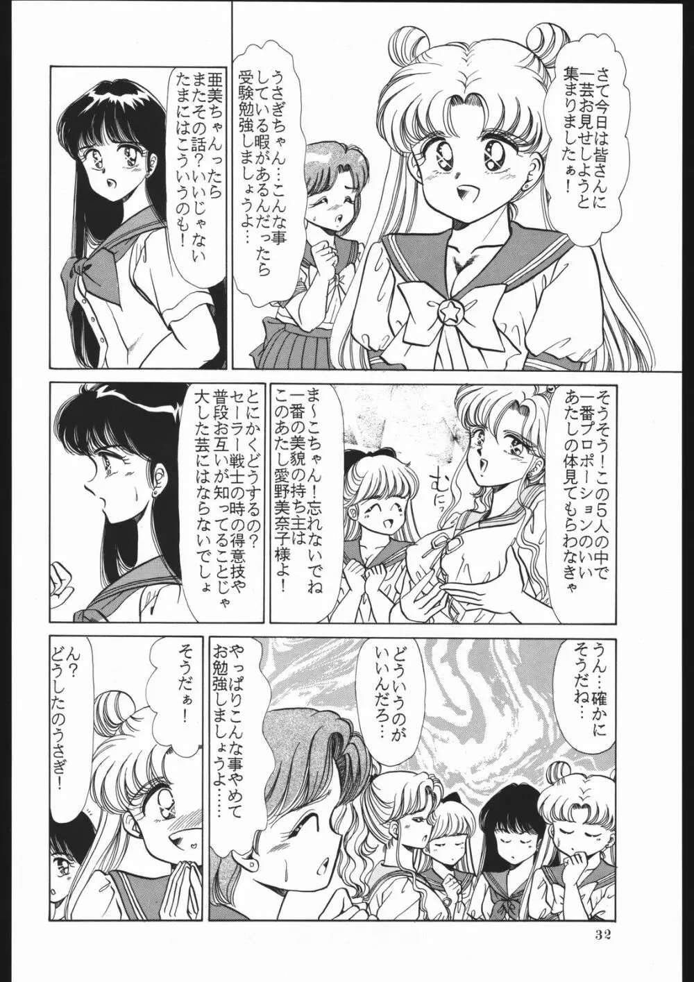 ミルキーロマンス Page.38