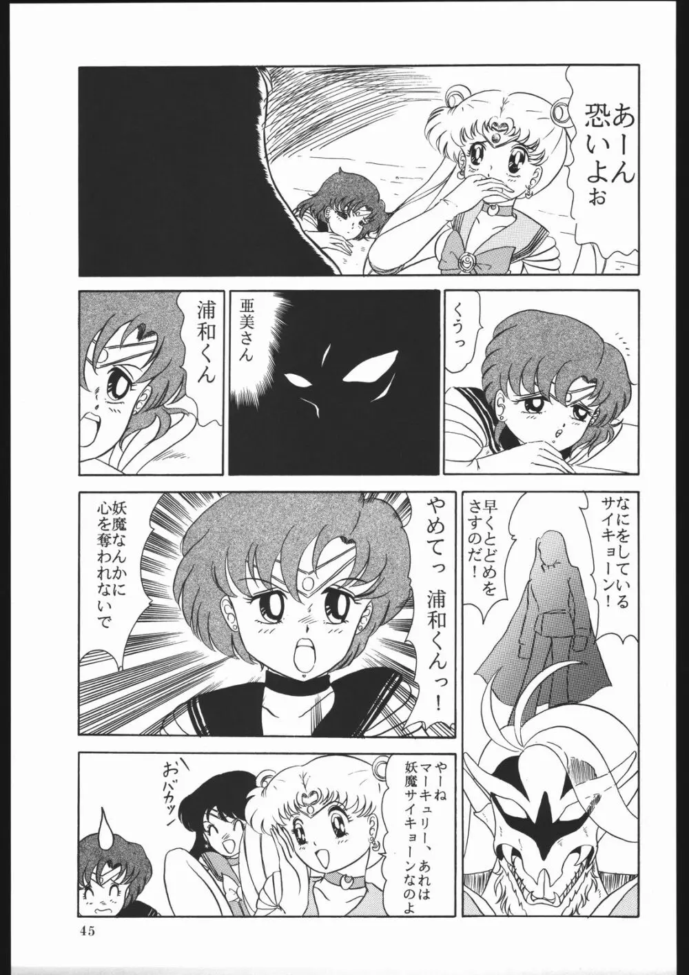 ミルキーロマンス Page.51