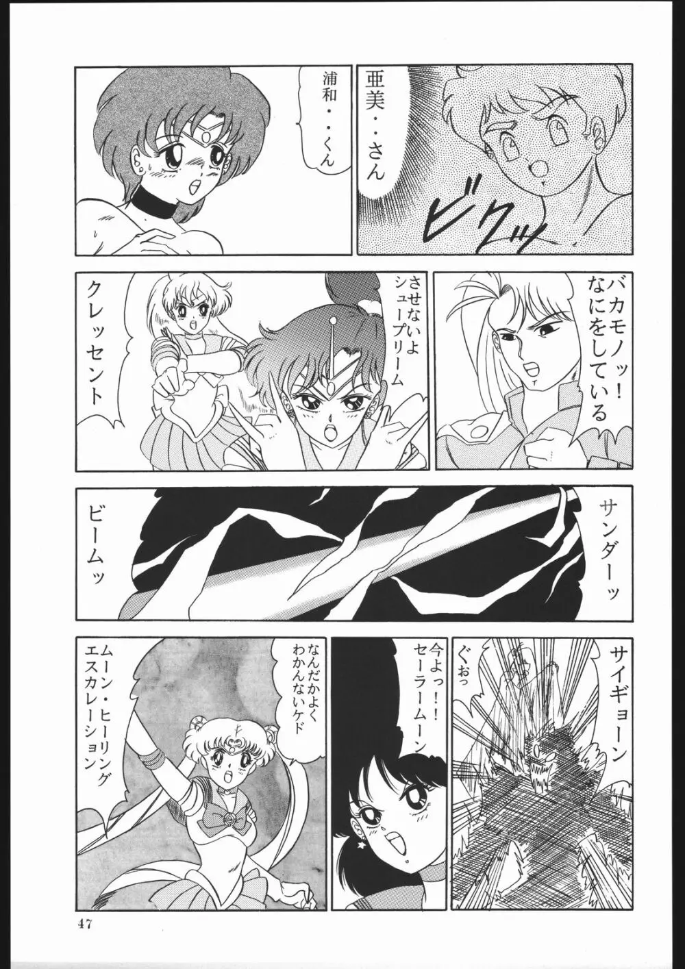 ミルキーロマンス Page.53