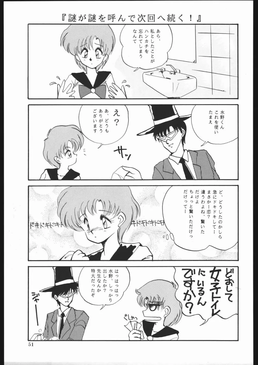 ミルキーロマンス Page.57