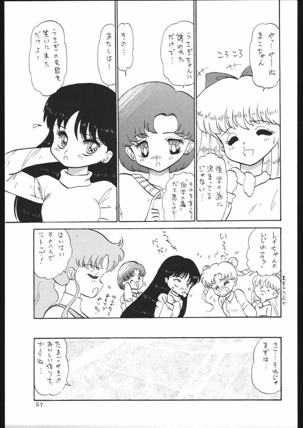 ミルキーロマンス Page.63