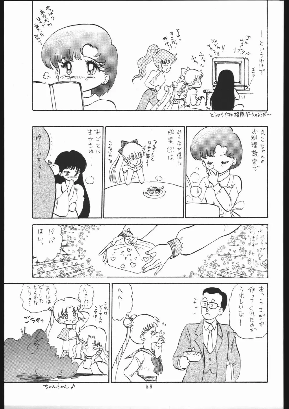 ミルキーロマンス Page.65