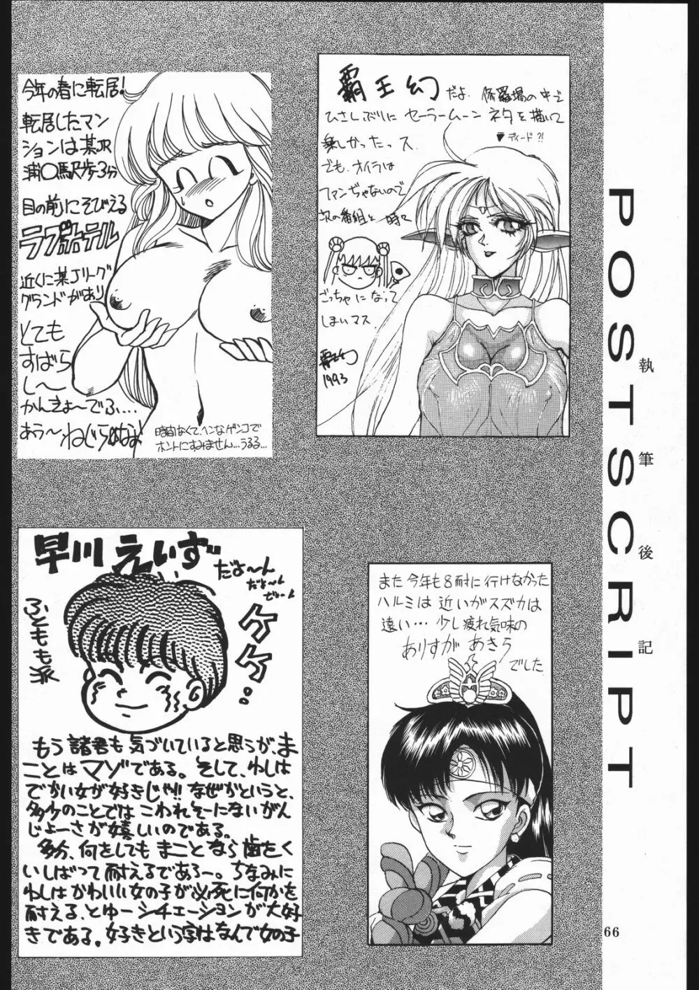 ミルキーロマンス Page.72