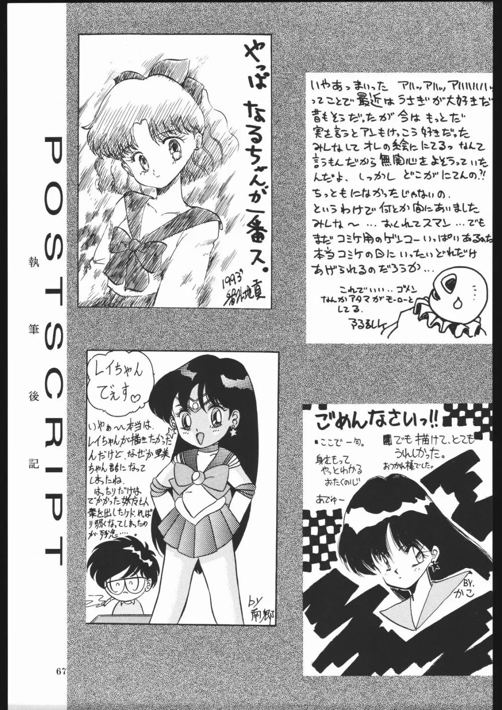 ミルキーロマンス Page.73