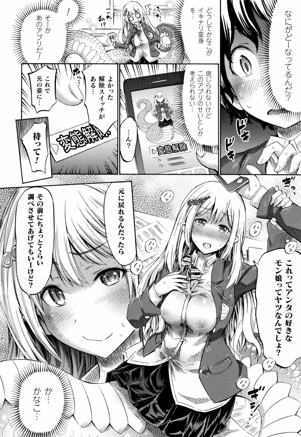 アプリでへんたい~かわいい幼馴染をモンスター娘にしよう + イラストカード Page.11