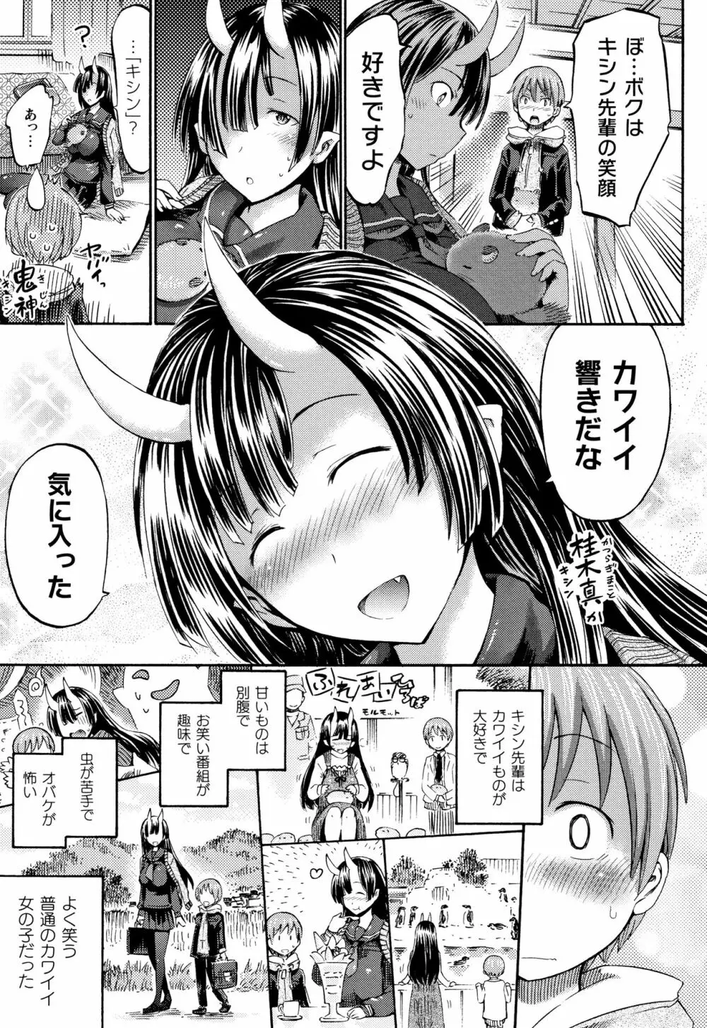 アプリでへんたい~かわいい幼馴染をモンスター娘にしよう + イラストカード Page.148