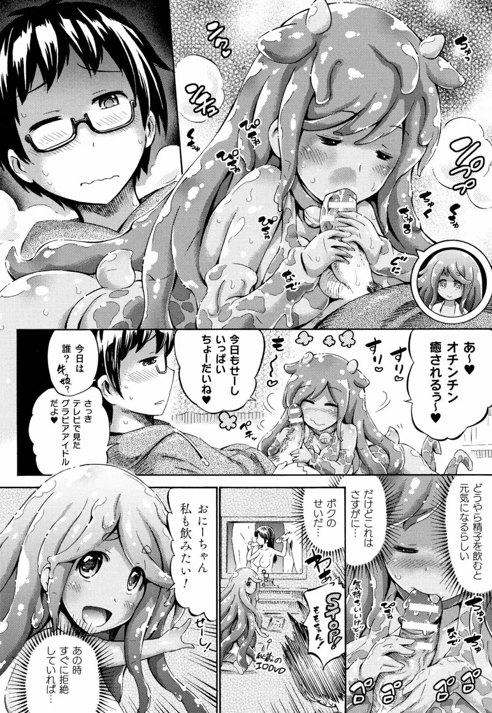 アプリでへんたい~かわいい幼馴染をモンスター娘にしよう + イラストカード Page.167