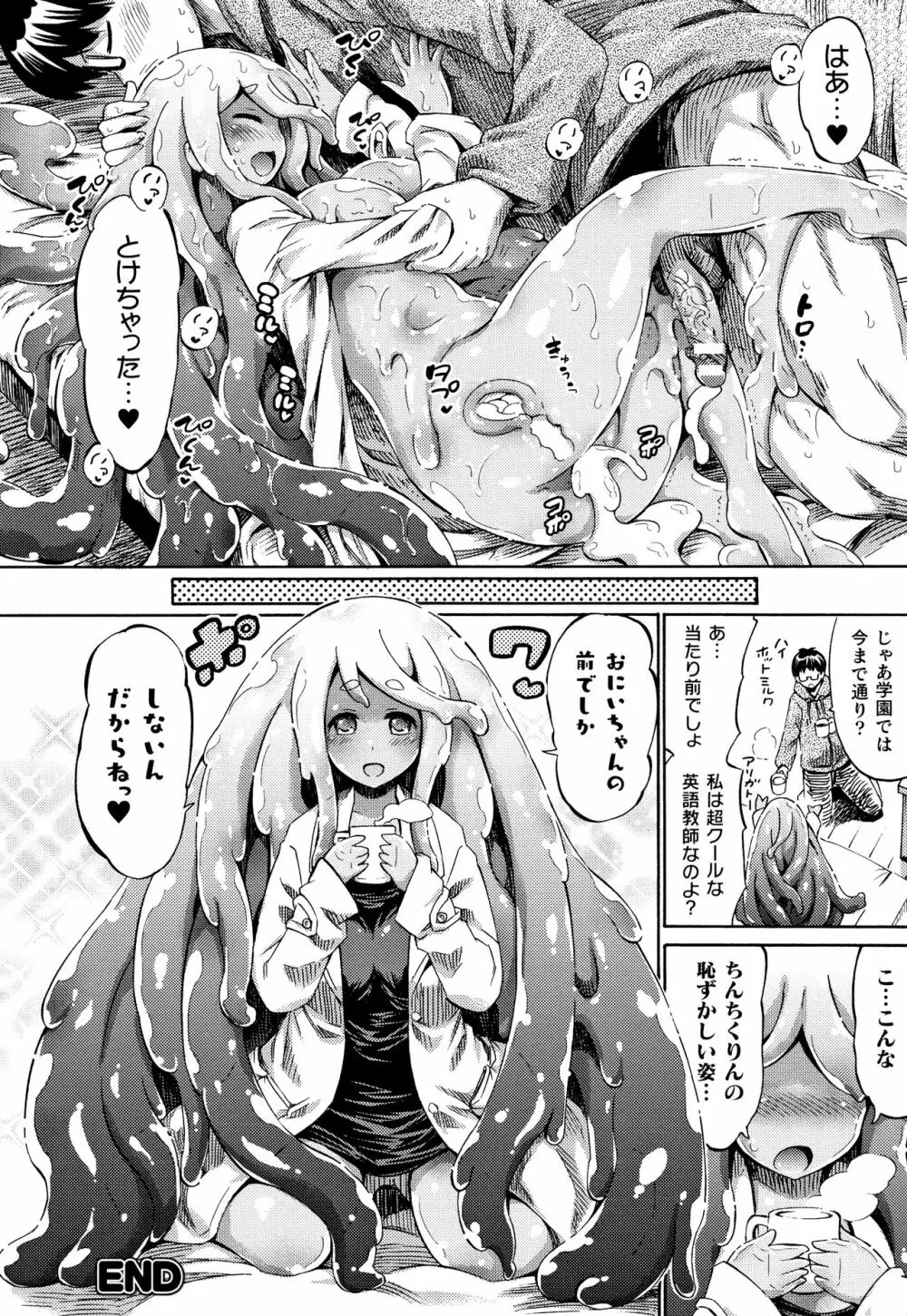 アプリでへんたい~かわいい幼馴染をモンスター娘にしよう + イラストカード Page.183