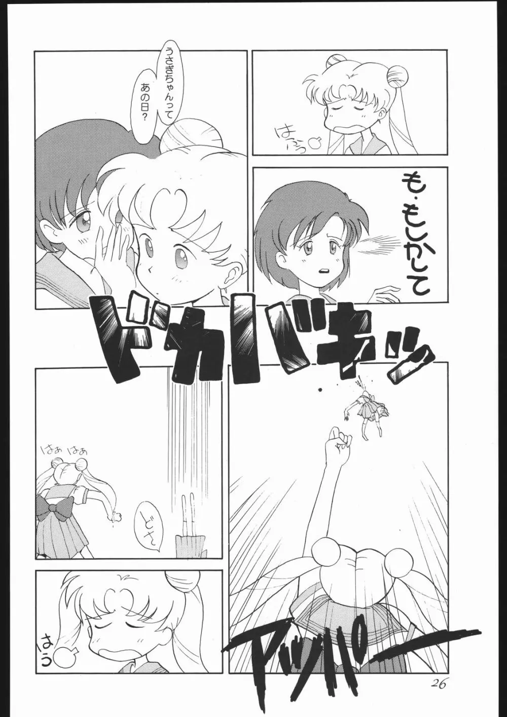 モーンライトロマンス Page.32