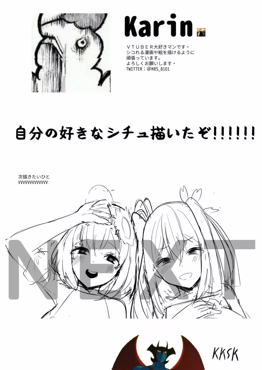 「ひとりでできるかな?」妄想本③ Page.11