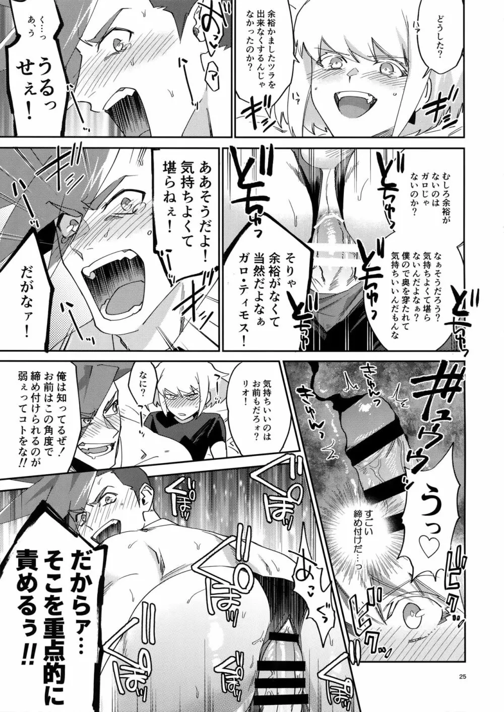 リオッてガロる! Page.24