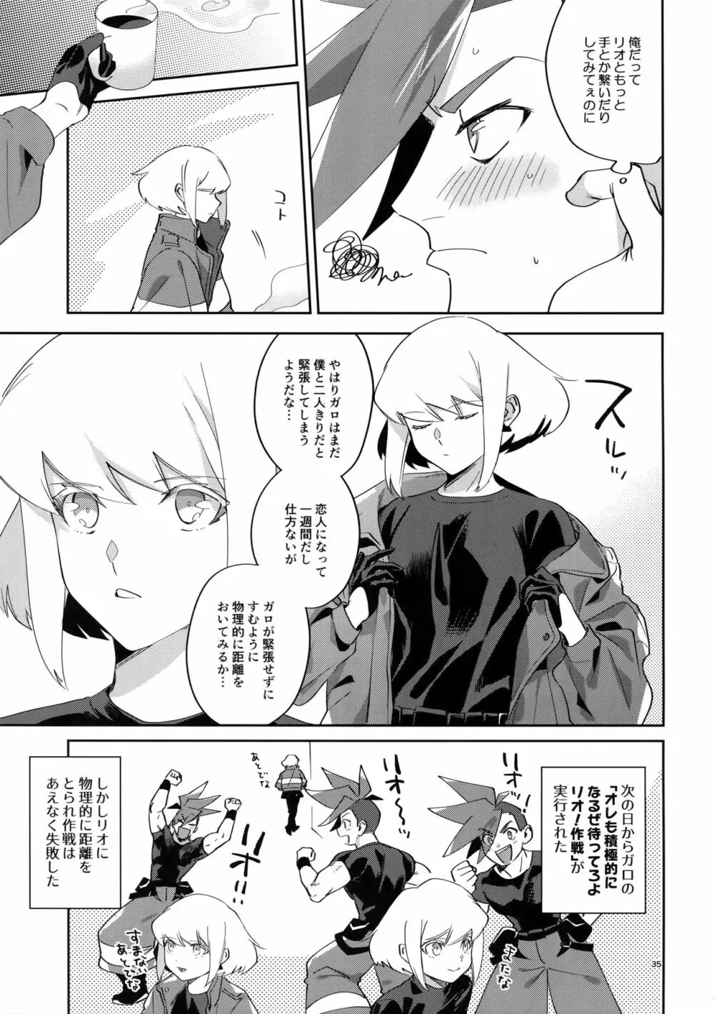 リオッてガロる! Page.34