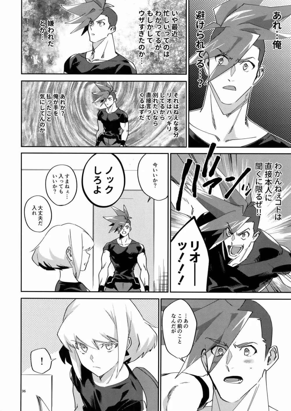 リオッてガロる! Page.35