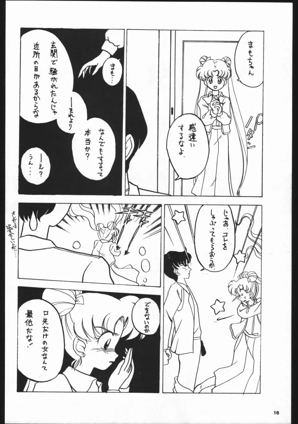 Dance of PRINCESS S Page.15