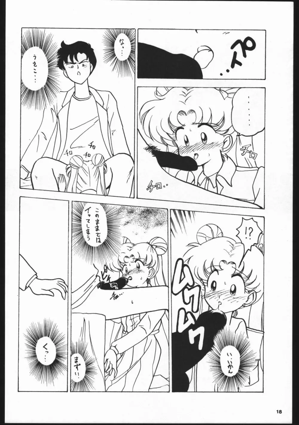 Dance of PRINCESS S Page.17