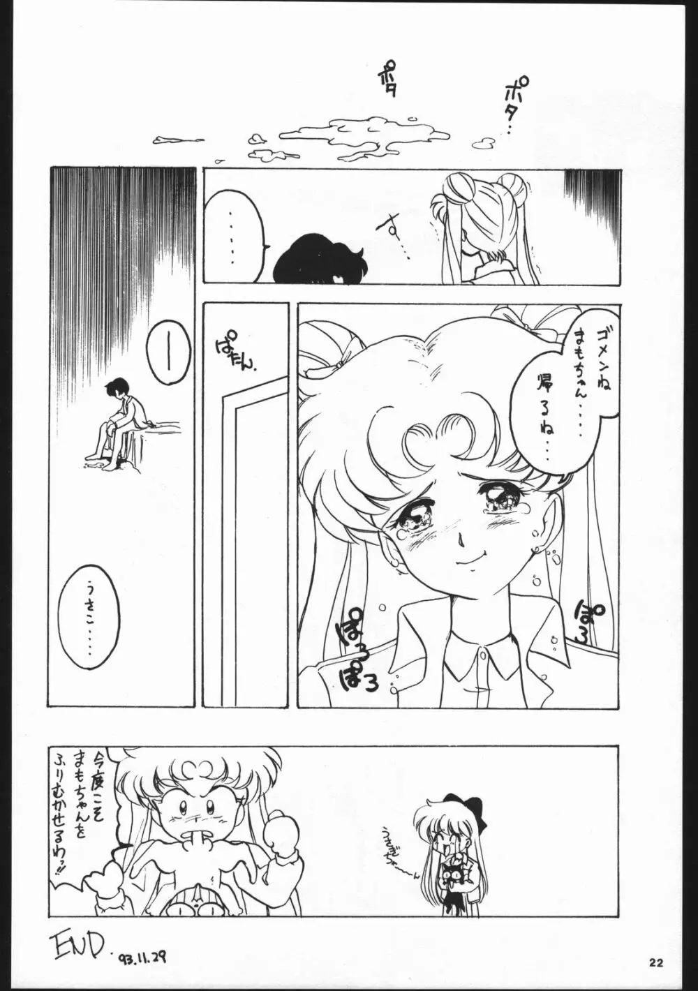 Dance of PRINCESS S Page.21