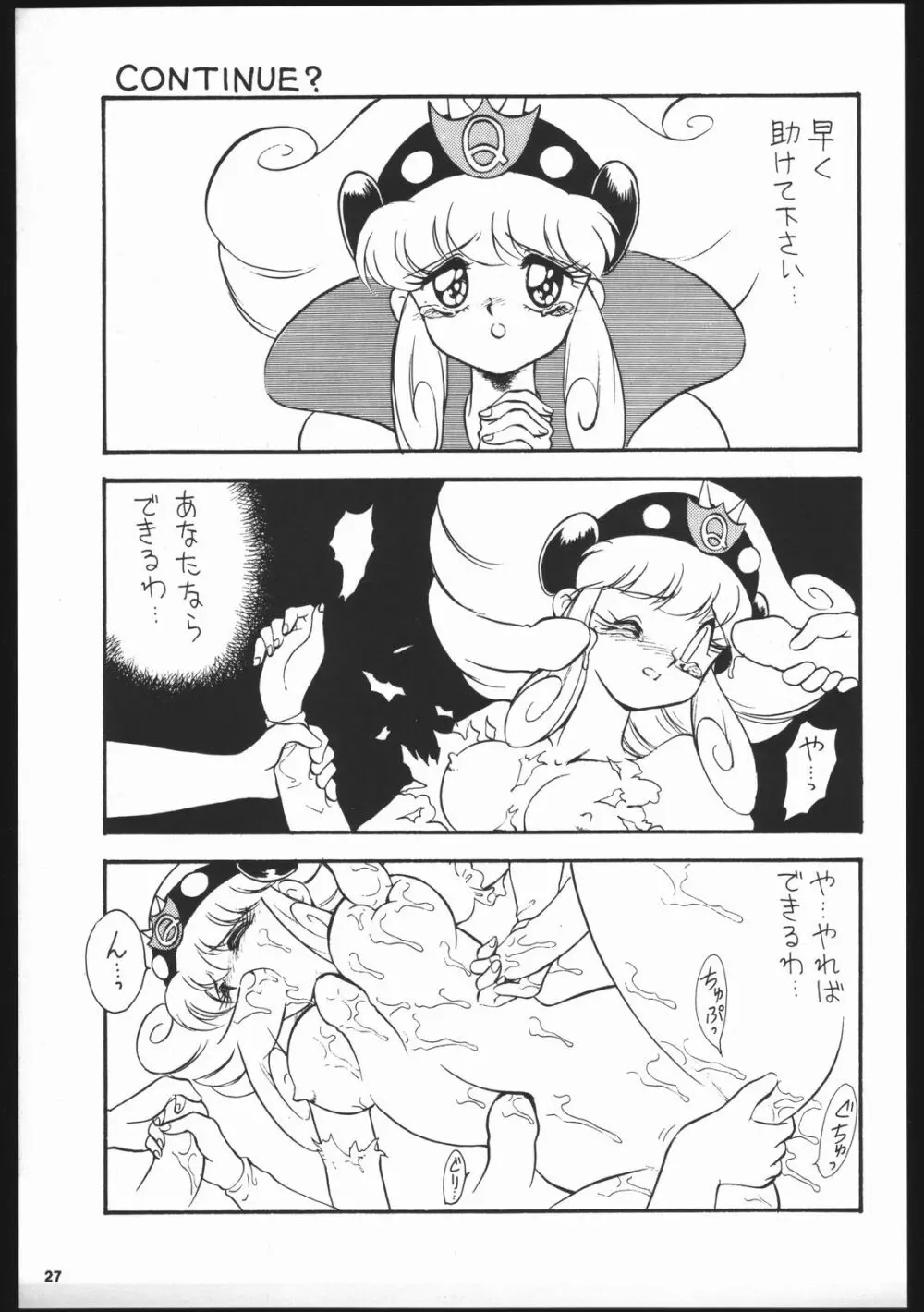 Dance of PRINCESS S Page.26