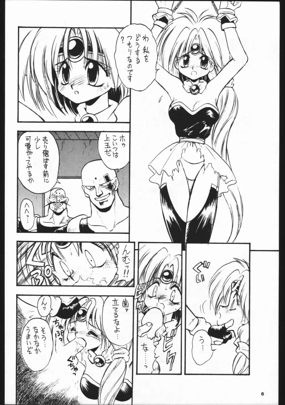 Dance of PRINCESS S Page.5