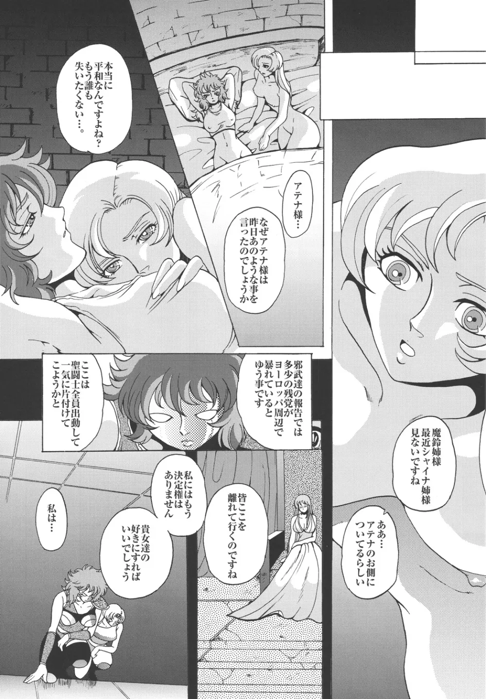 女神達のレクイエム Page.15