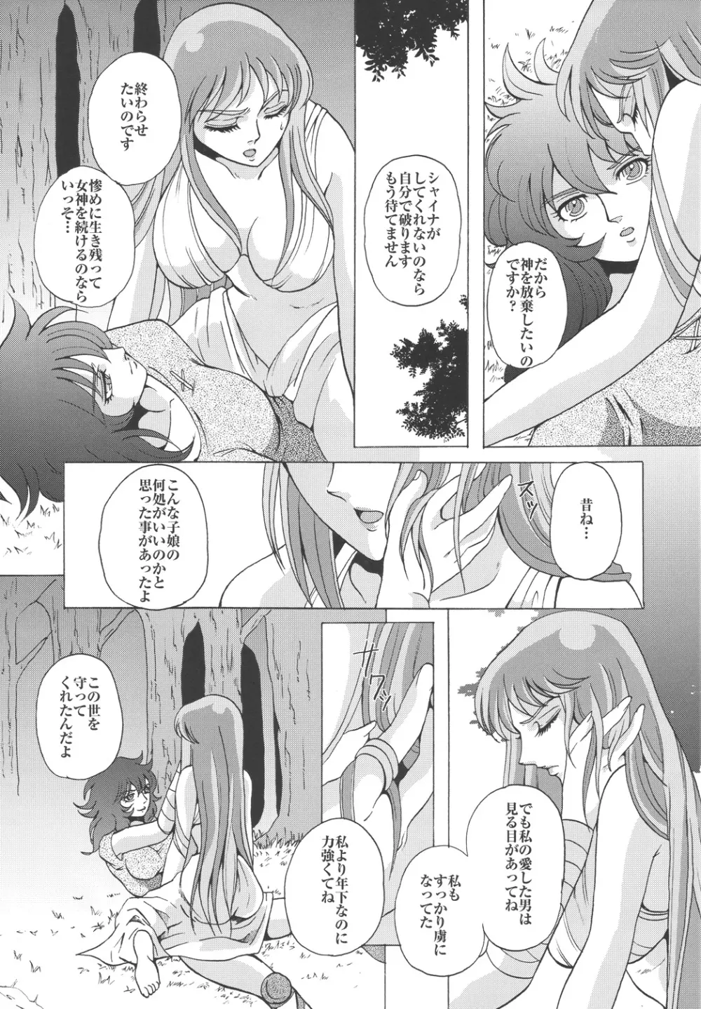 女神達のレクイエム Page.17
