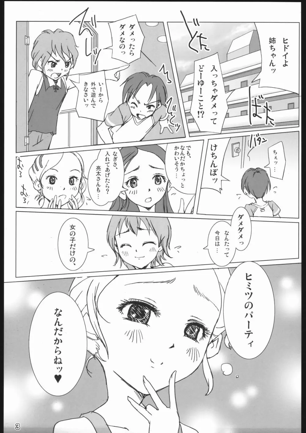 ふたりはプリキュア Page.2