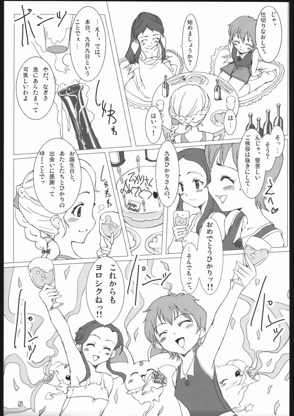 ふたりはプリキュア Page.4