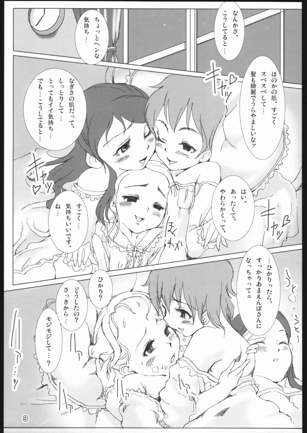 ふたりはプリキュア Page.8