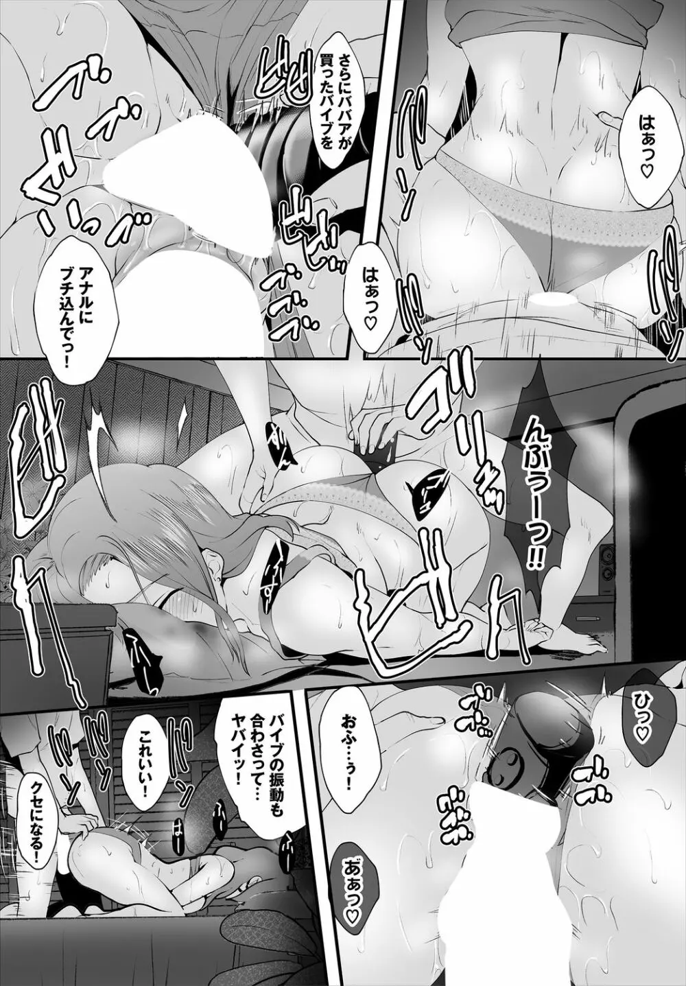 絶賛配信中ッ義母肉便器計画! 第2-3話 Page.21