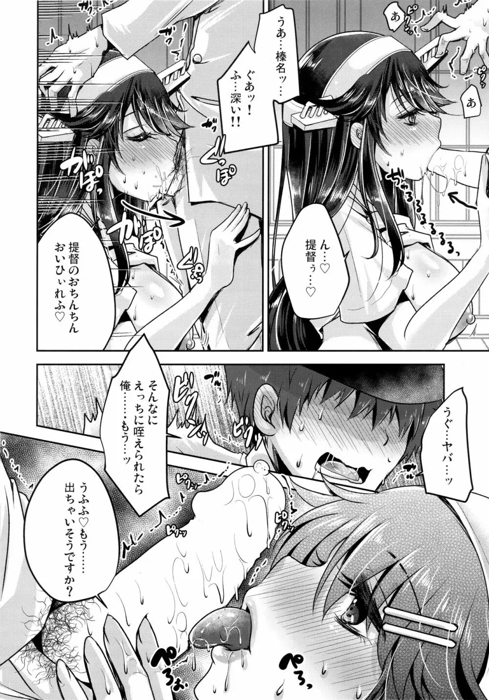 鎮守府の桜とTシャツの榛名 Page.13