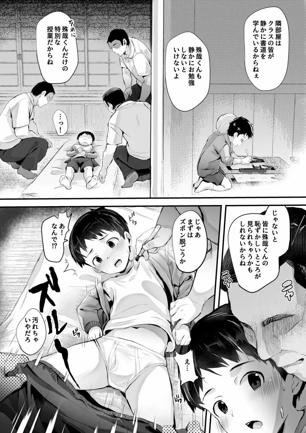 特別授業 ~書道の時間~ Page.7