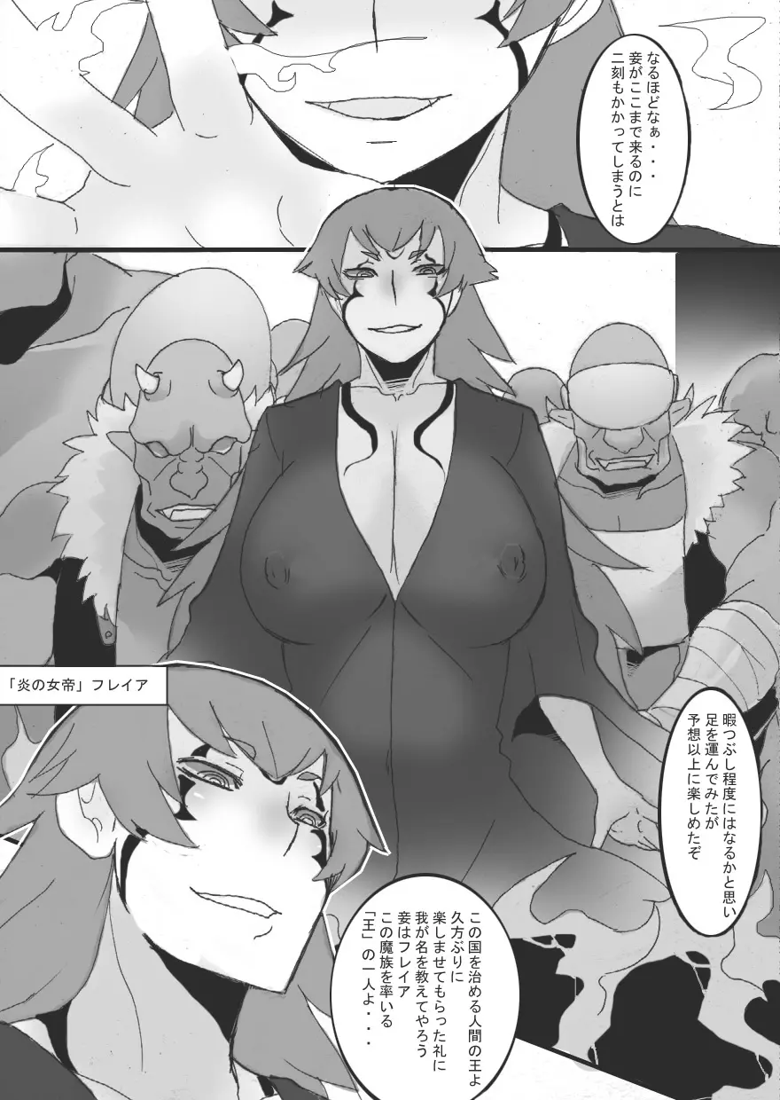 乳奴剣士クオン2 Page.11