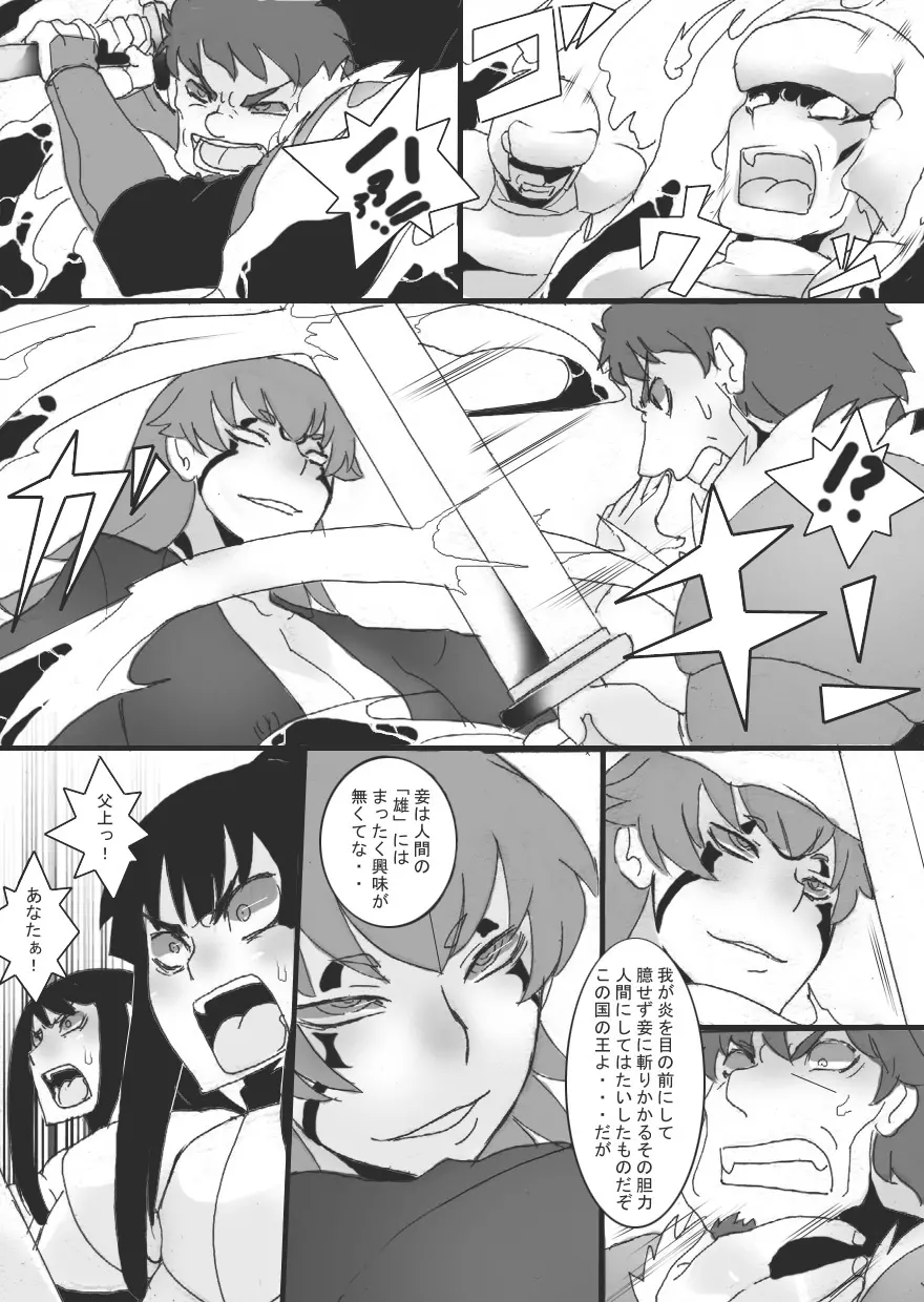 乳奴剣士クオン2 Page.12
