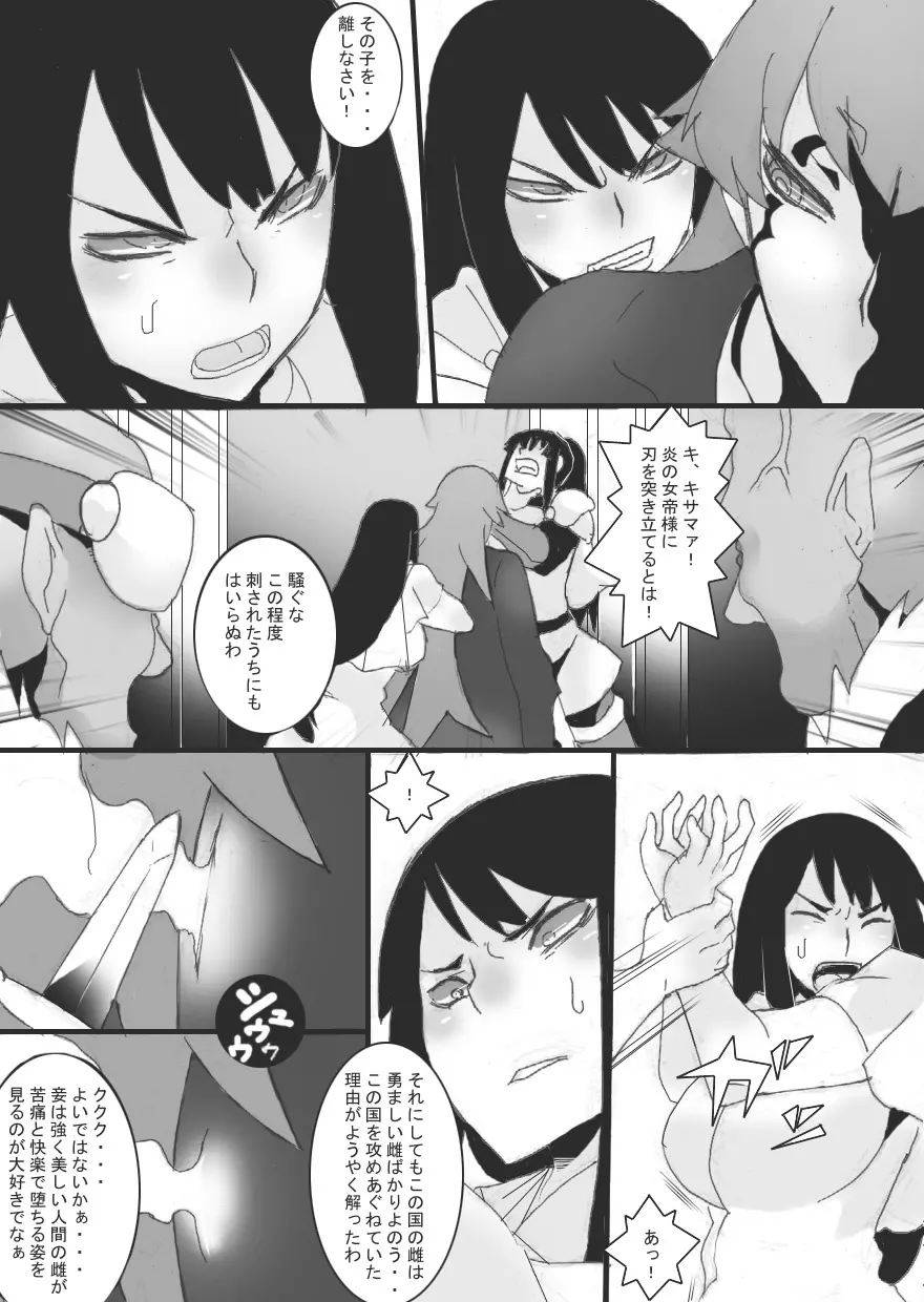 乳奴剣士クオン2 Page.15