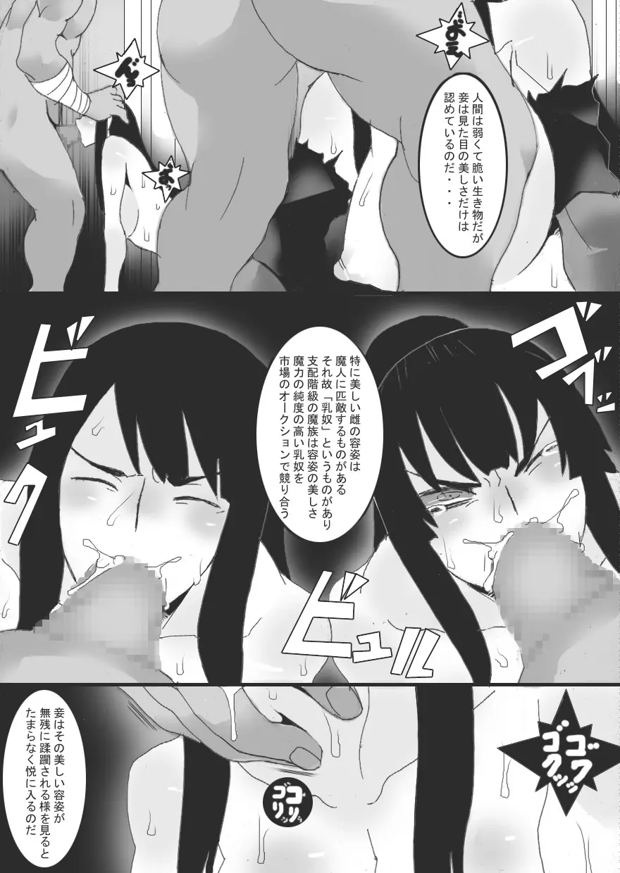 乳奴剣士クオン2 Page.19