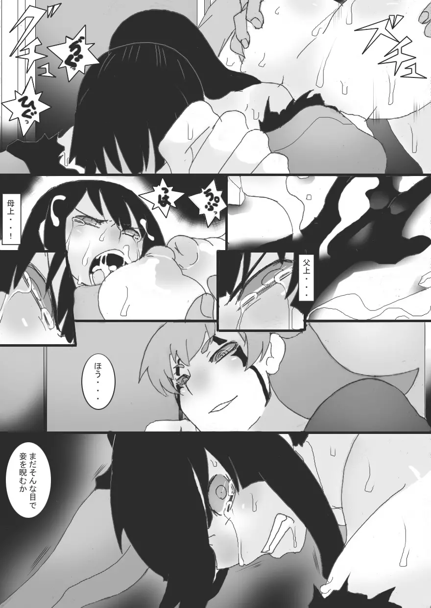 乳奴剣士クオン2 Page.20