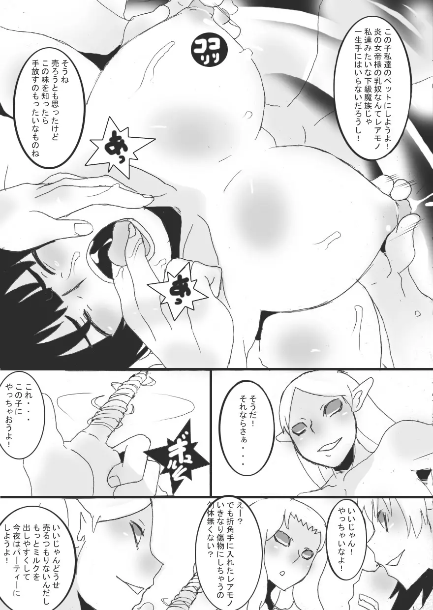 乳奴剣士クオン2 Page.28
