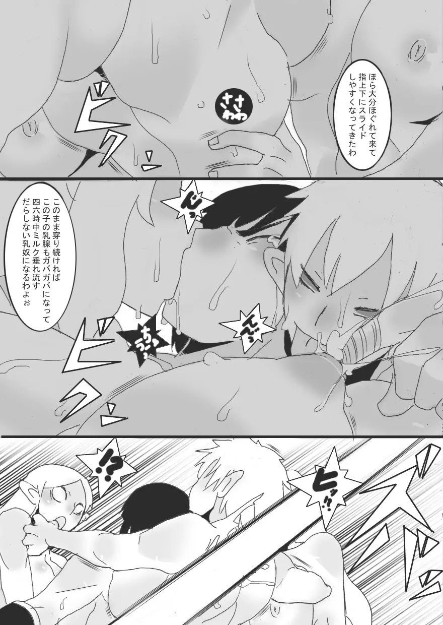 乳奴剣士クオン2 Page.31