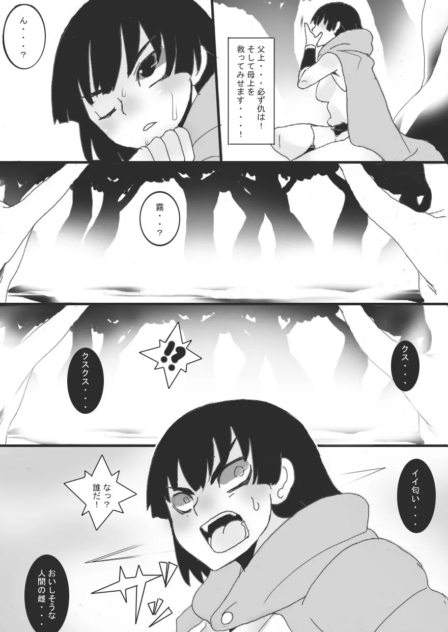 乳奴剣士クオン2 Page.7