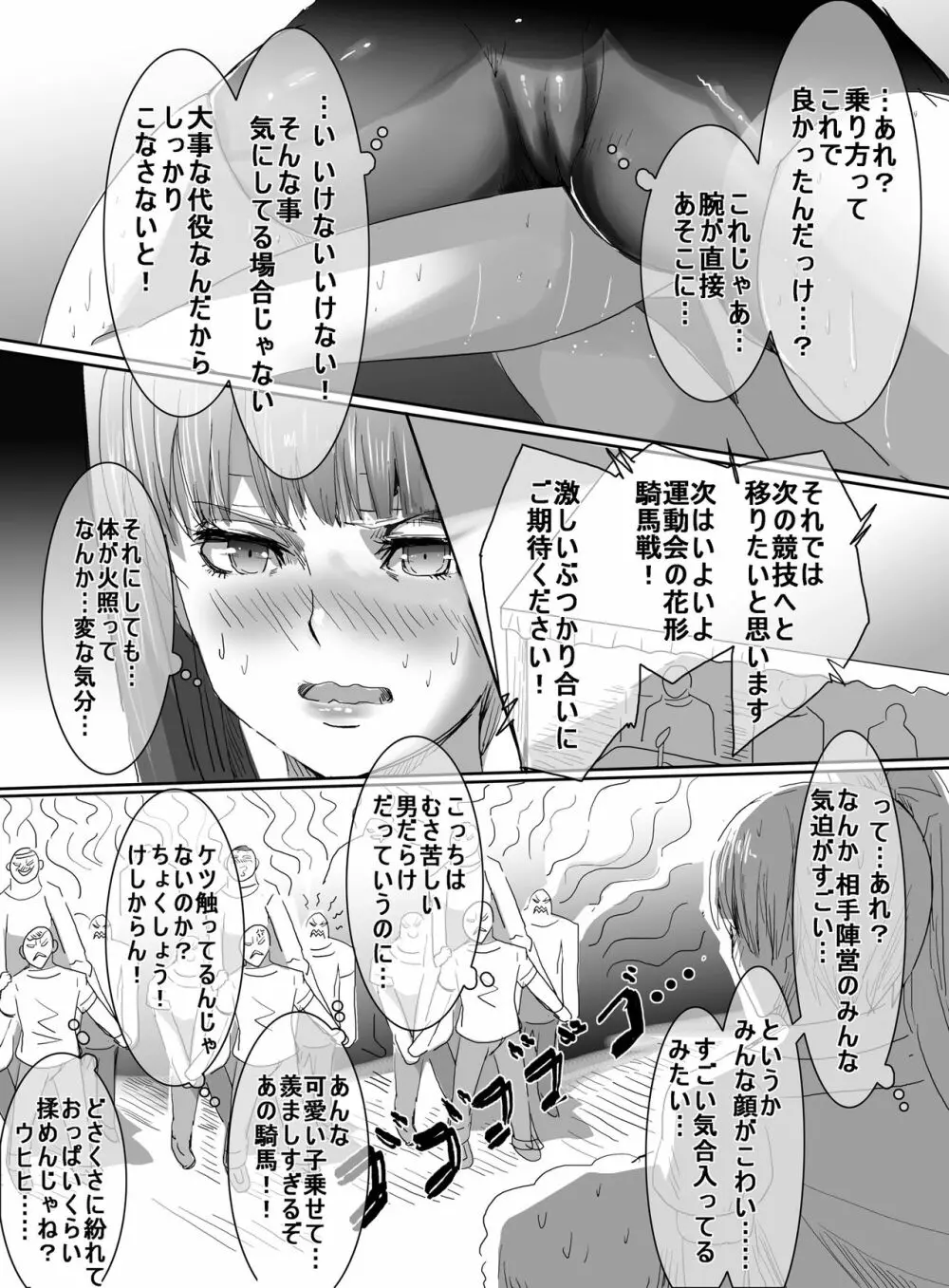 魔法少女VSエロ男子 Page.10