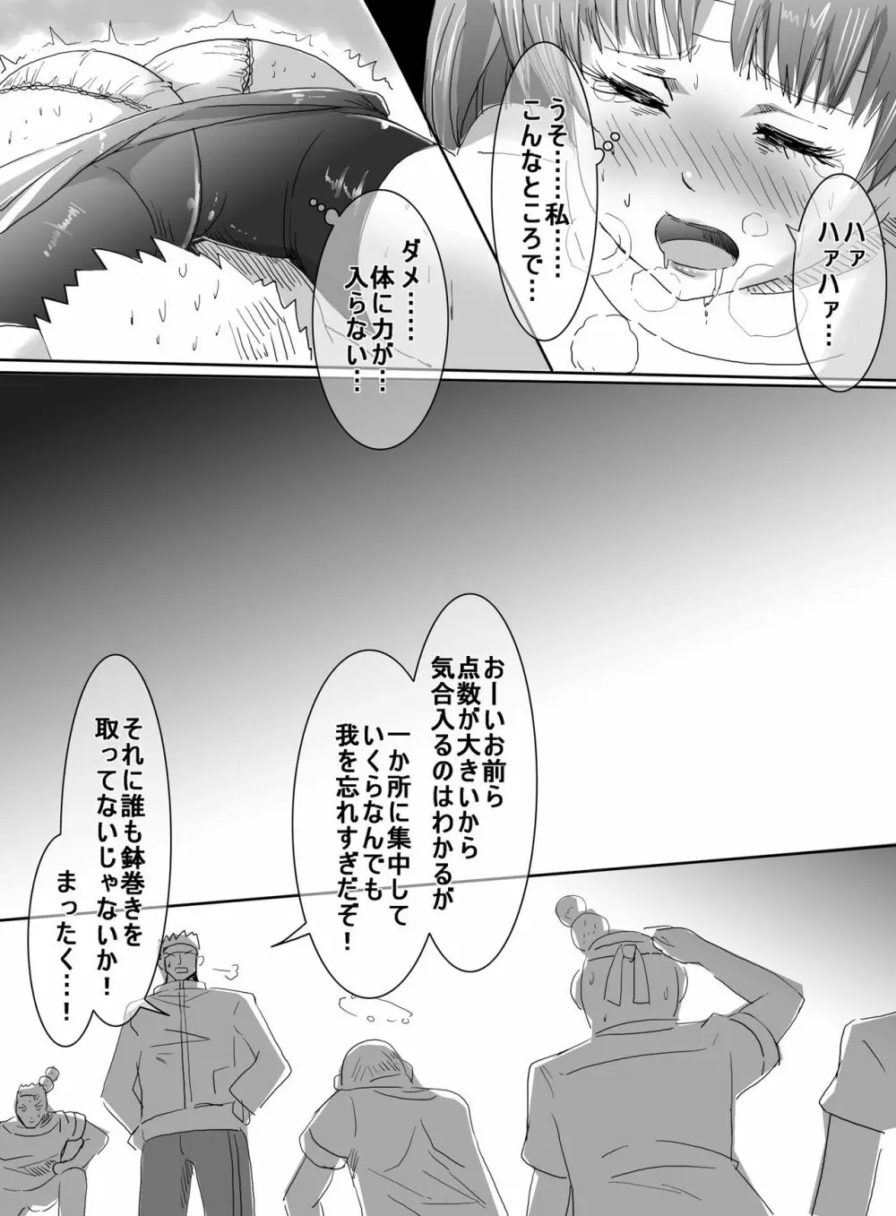 魔法少女VSエロ男子 Page.18
