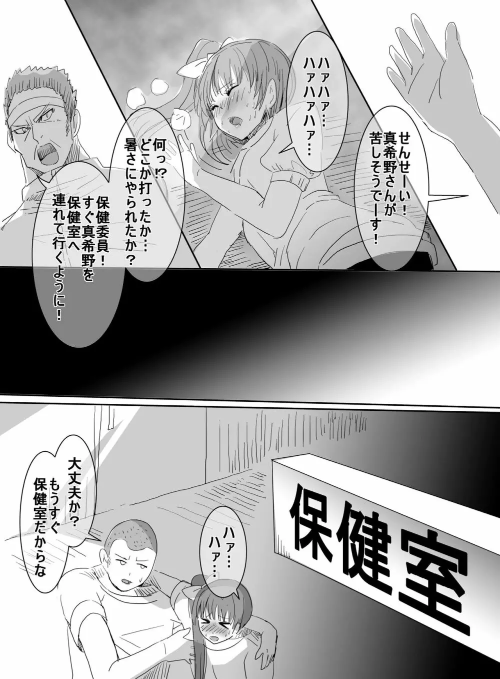 魔法少女VSエロ男子 Page.19