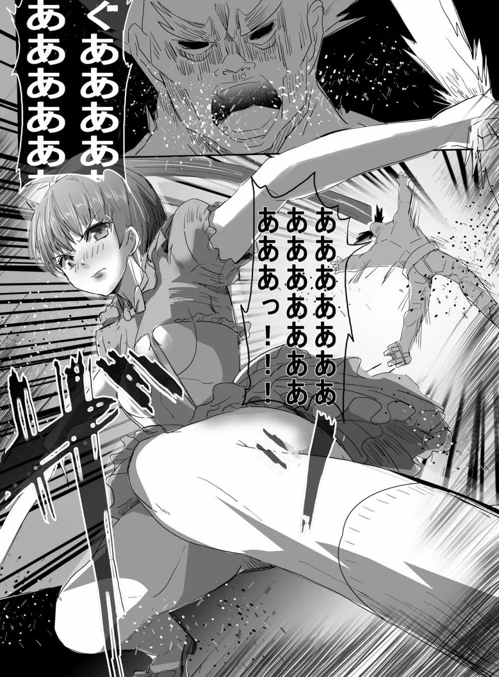 魔法少女VSエロ男子 Page.2